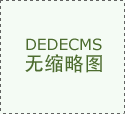 为中国度居行业正在全球市场的兴起贡献